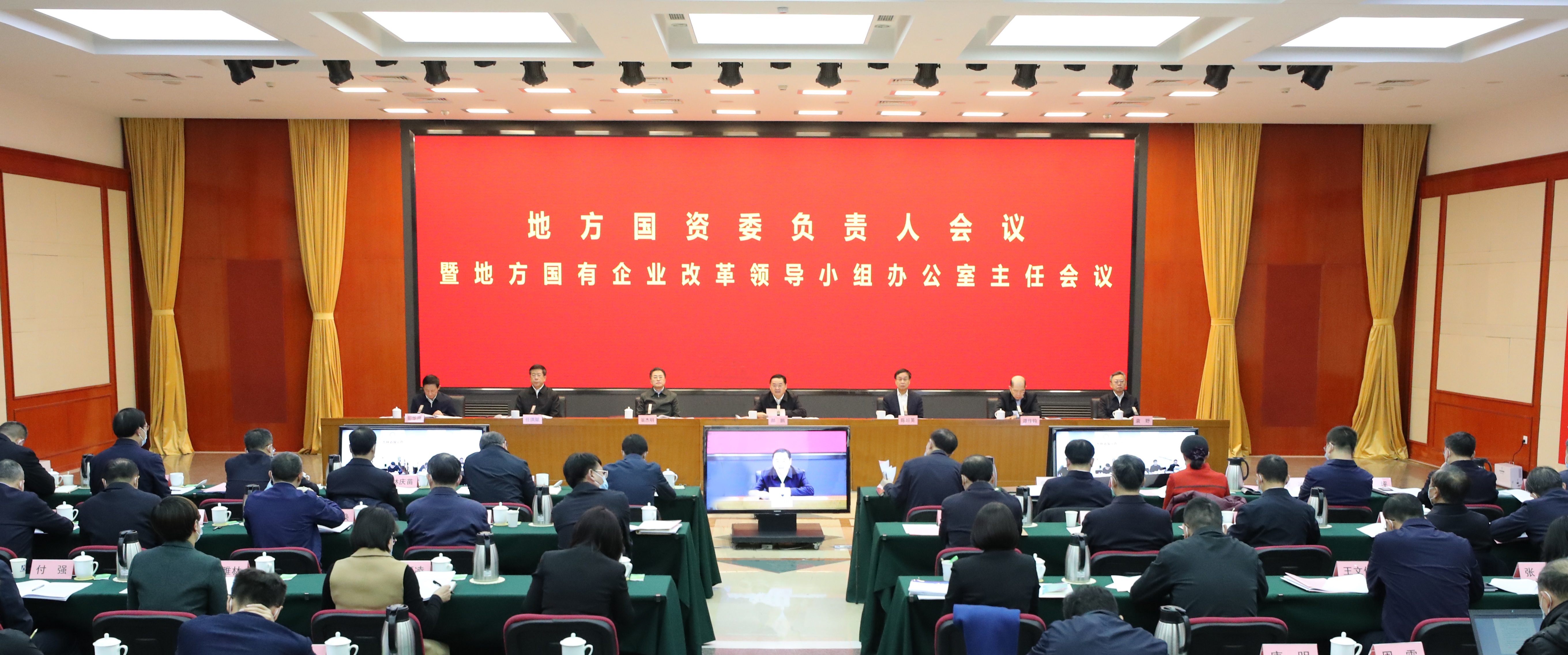 郝鹏、国资、央企、国资委、书记、主任、国企、企业刷新